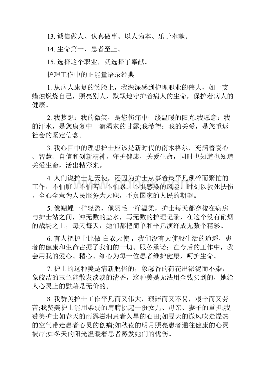 护理工作中的正能量语录doc.docx_第2页