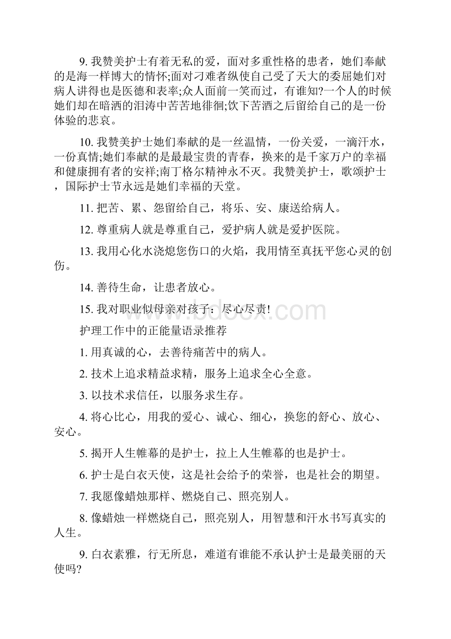 护理工作中的正能量语录doc.docx_第3页