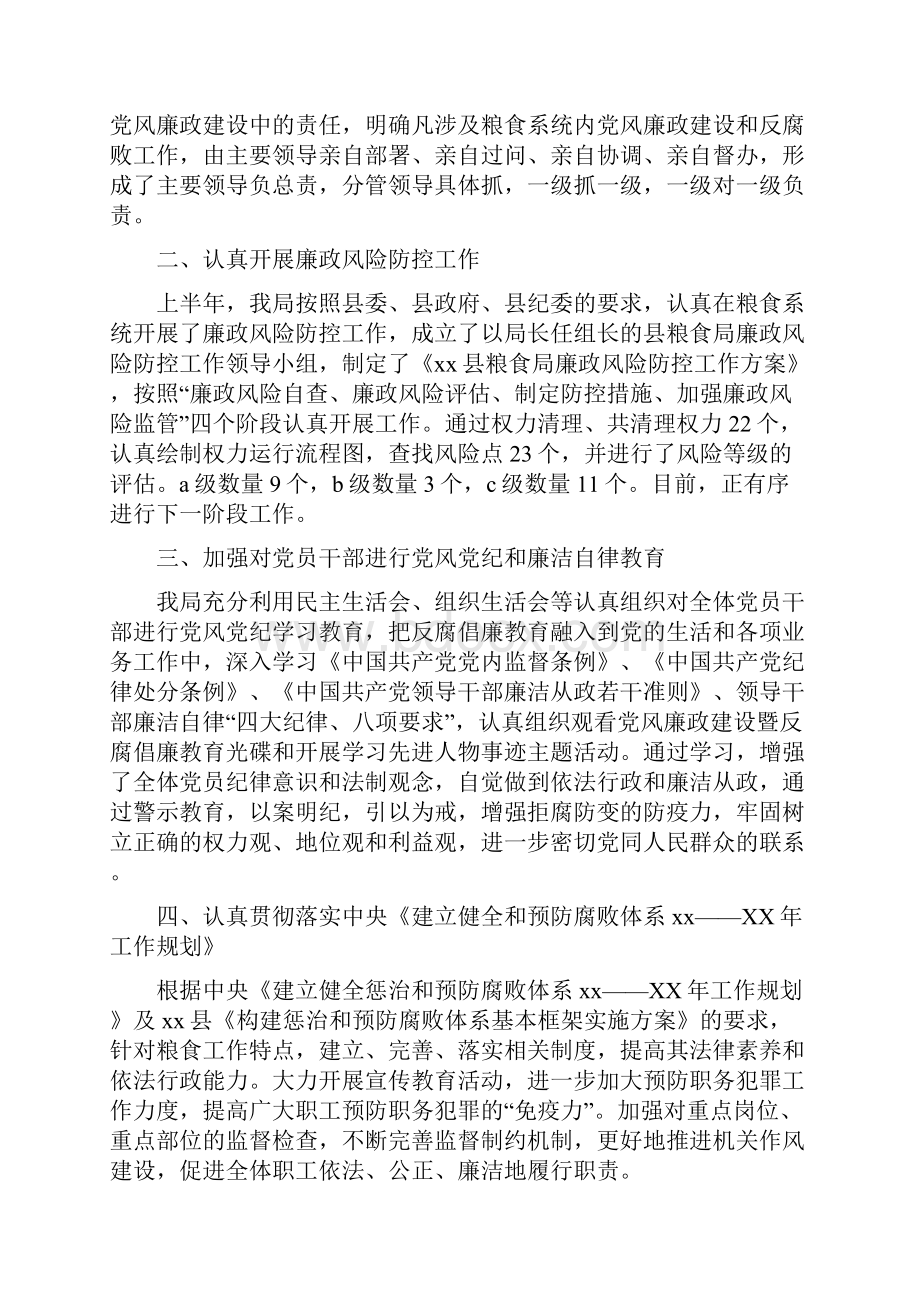 上半年反腐倡廉建设工作总结.docx_第2页