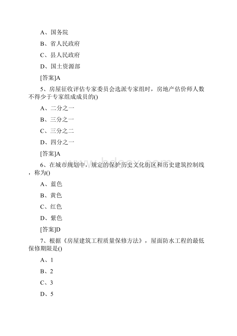 房地产估价师制度与政策真题及答案.docx_第2页