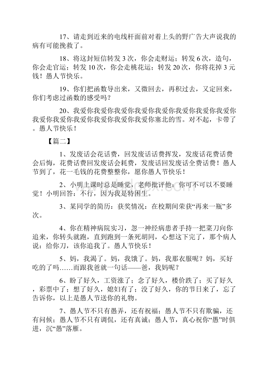 度米文库汇编之愚人节即将到来那愚人节的句子有哪些呢.docx_第3页