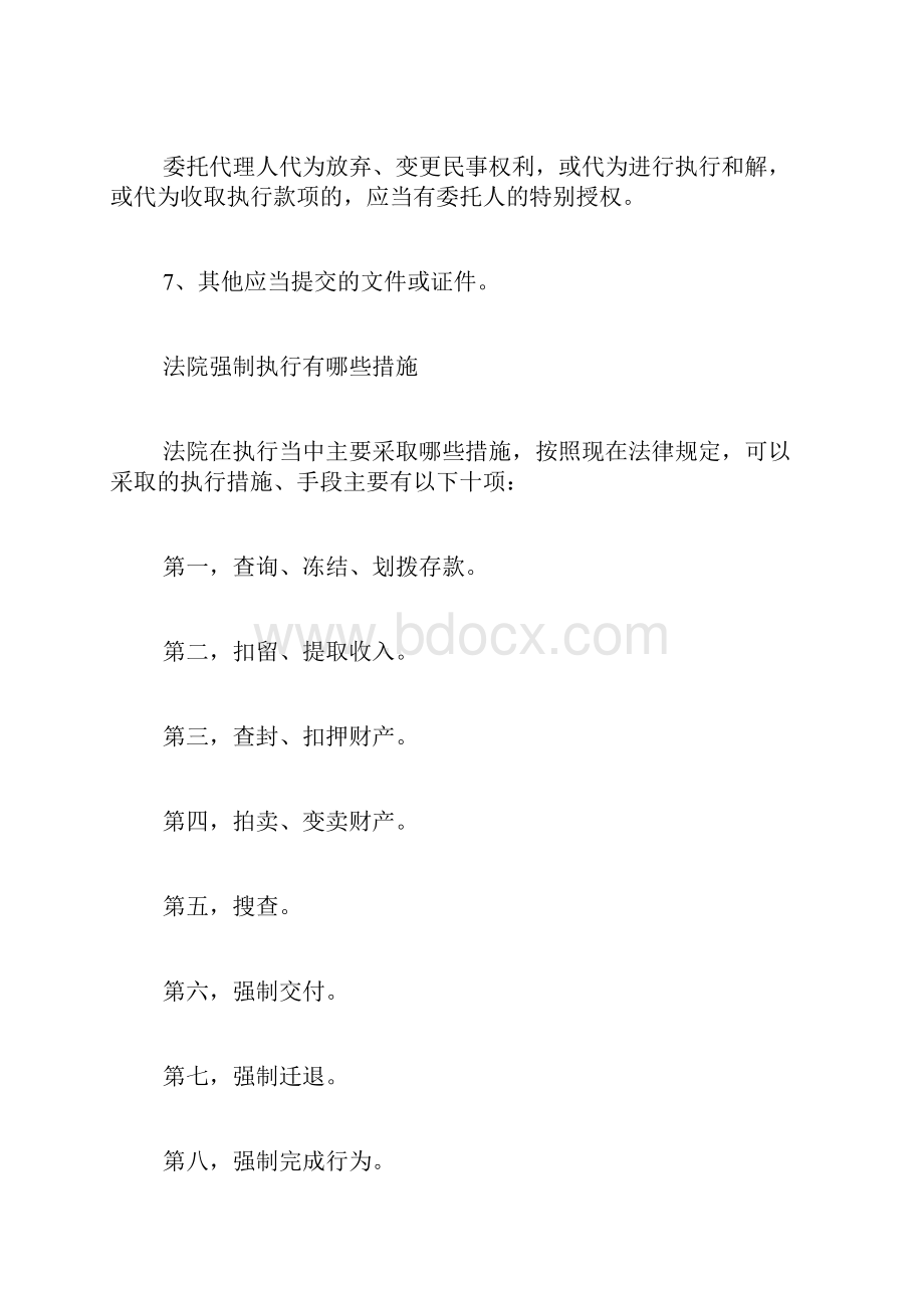 法院利息申请书范文申请法院执行申请书如何写.docx_第3页