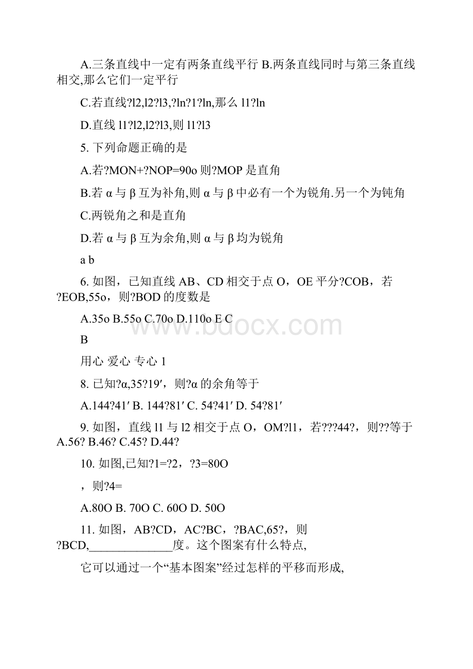 最新七年级上册数学配套练习册答案同步练习册答八年级上册语文配套练习册第一单元综合练习参考答案优秀名.docx_第2页