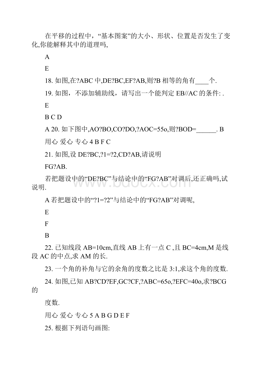 最新七年级上册数学配套练习册答案同步练习册答八年级上册语文配套练习册第一单元综合练习参考答案优秀名.docx_第3页