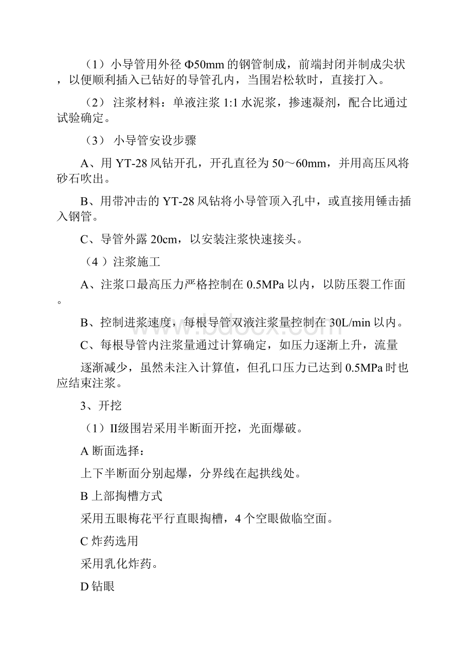 官庄隧道右主洞开挖技术方案.docx_第3页