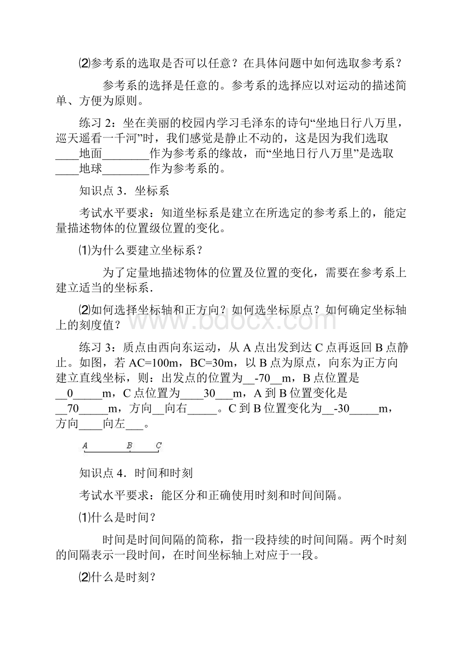 陕西高中物理学业水平测试复习必考考点汇编.docx_第2页