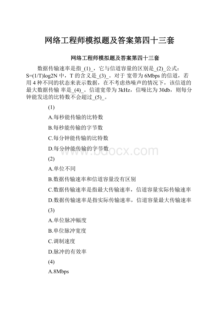 网络工程师模拟题及答案第四十三套.docx_第1页