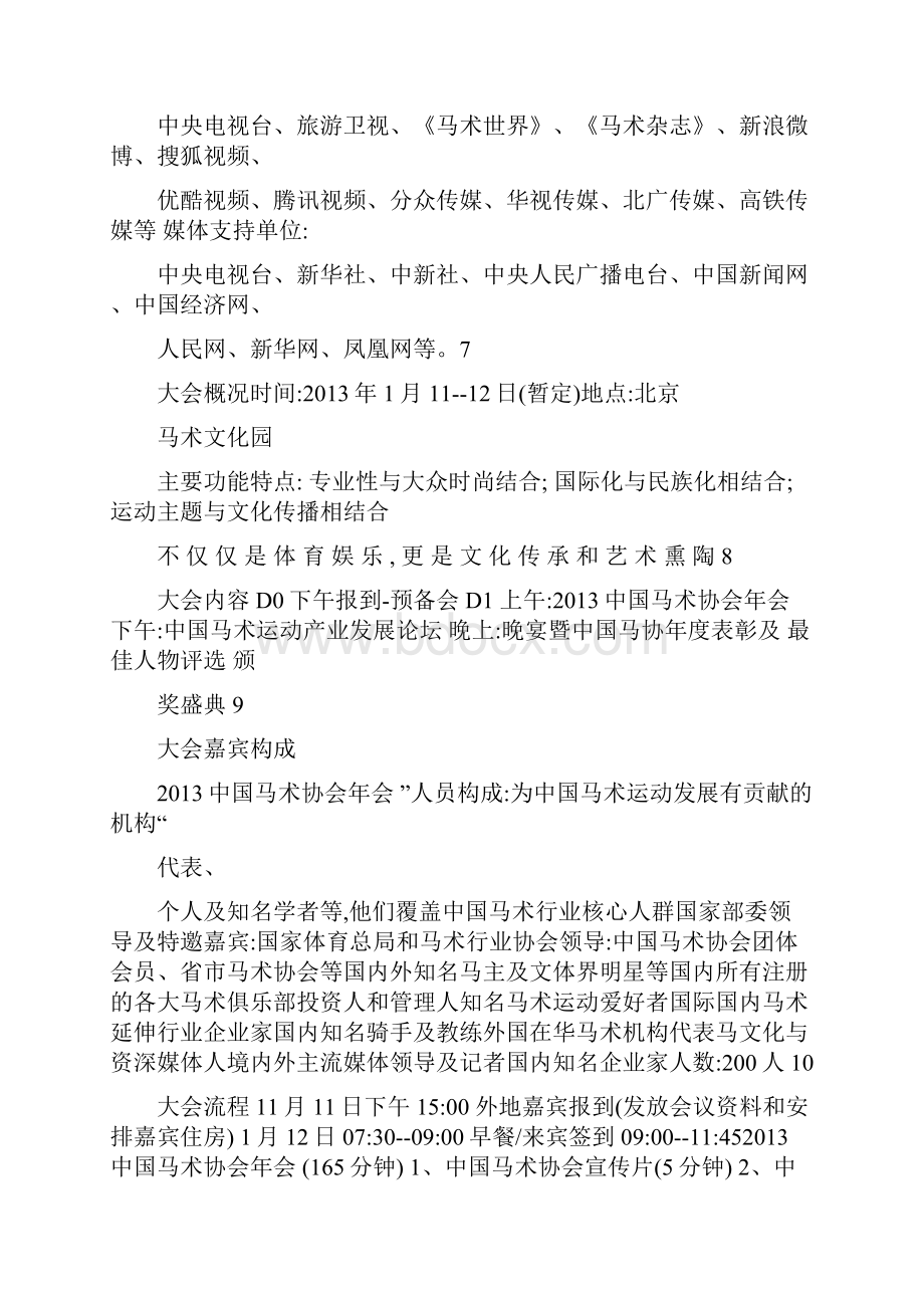 中国马术协会年会暨中国马术协会年表彰及最佳人物0可编辑1.docx_第3页