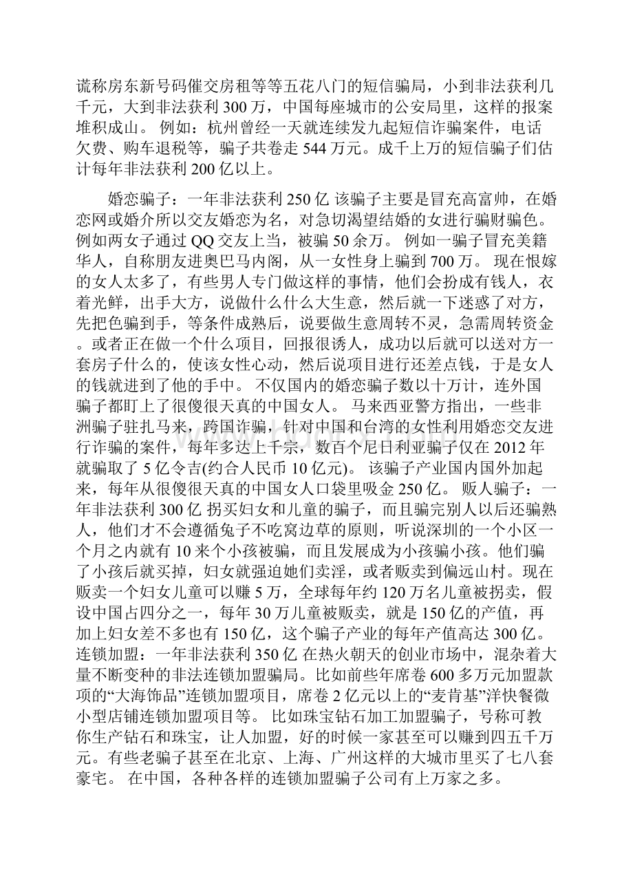 这些骗子你遇到过吗转一转这微信避免你的朋友被骗.docx_第2页