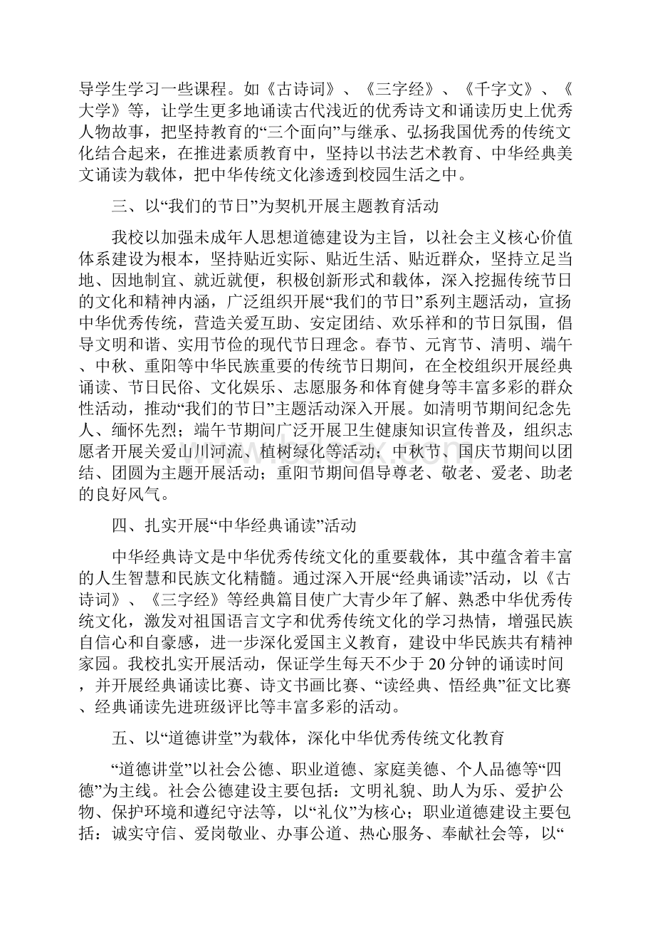 优秀传统文化活动总结.docx_第2页