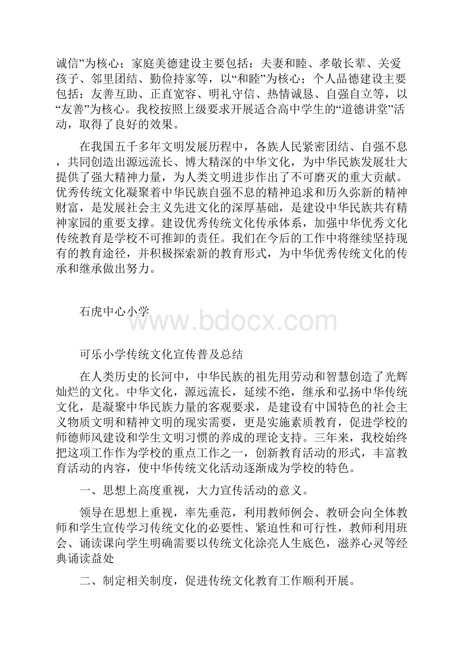 优秀传统文化活动总结.docx_第3页