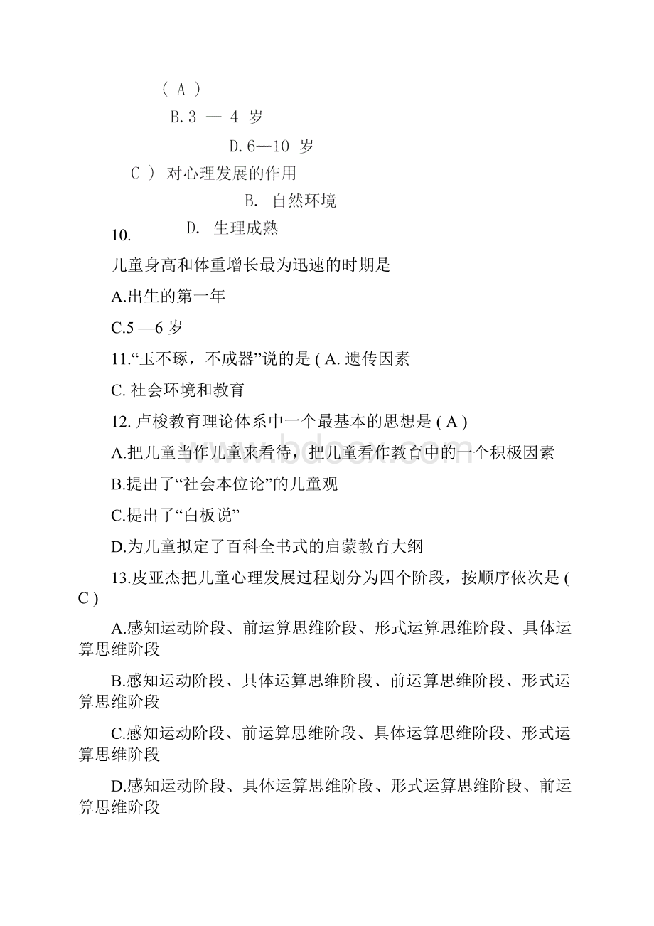 幼儿园教师招聘考试试题及答案Word.docx_第3页