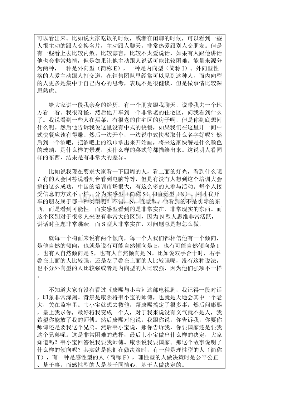 用mbti性格分析成就高效团队.docx_第3页