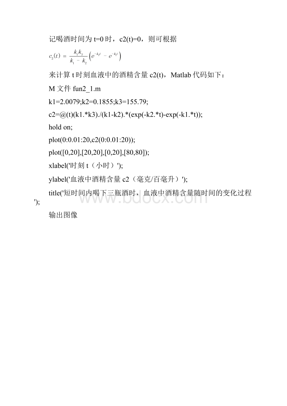 章绍辉数学建模第四章.docx_第3页