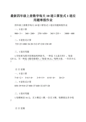 最新四年级上册数学每天10道口算竖式1道应用题寒假作业.docx