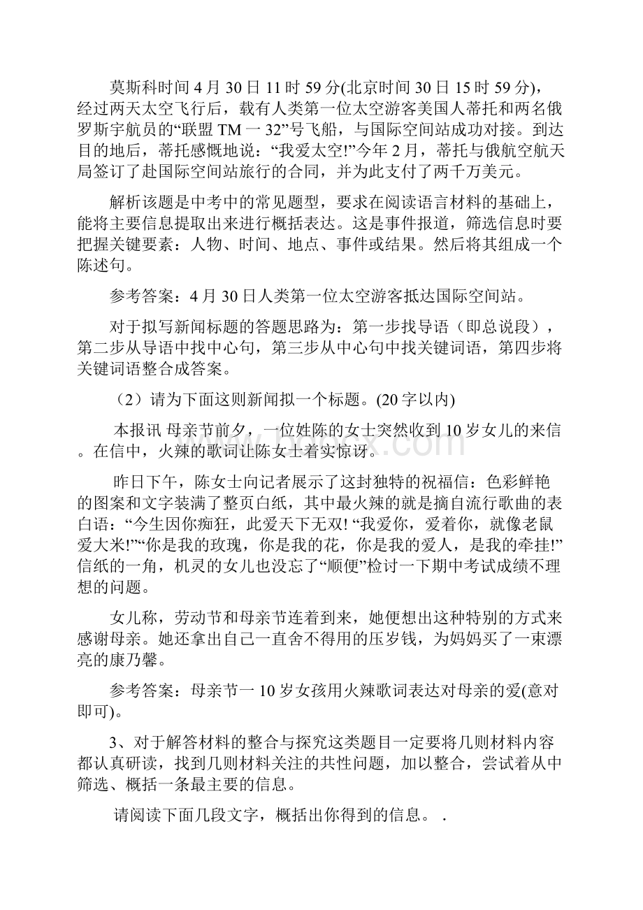 综合实践题答题技巧.docx_第2页