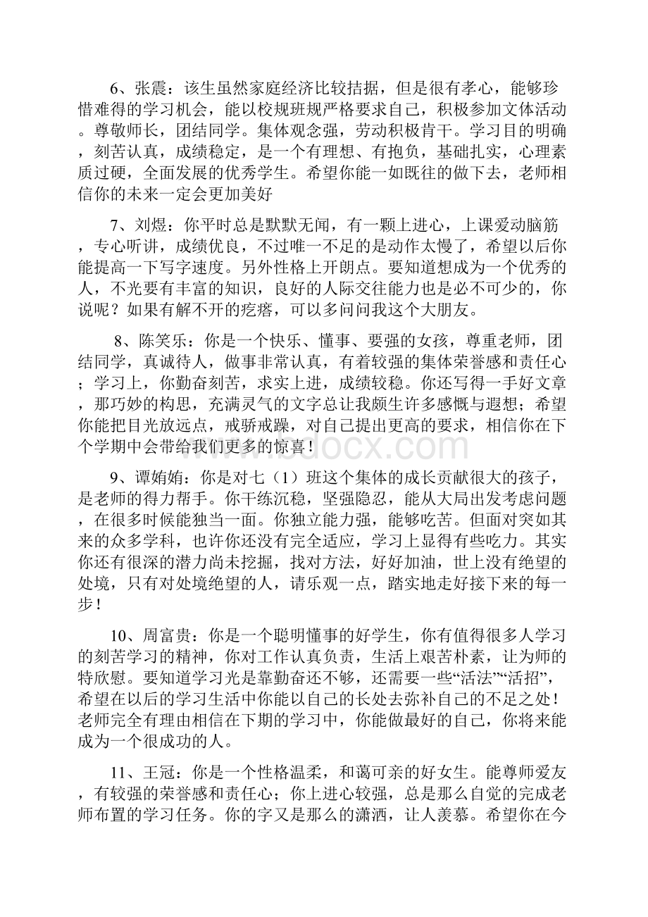 最新初一期末学生评语.docx_第2页