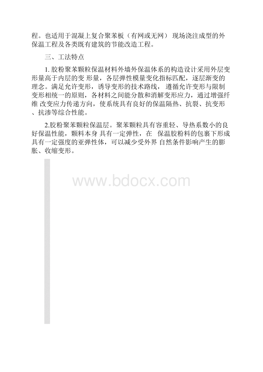 最新《胶粉聚苯颗粒施工工艺 》.docx_第2页