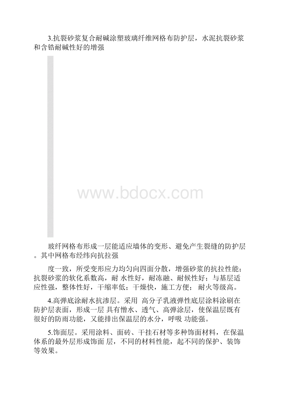 最新《胶粉聚苯颗粒施工工艺 》.docx_第3页