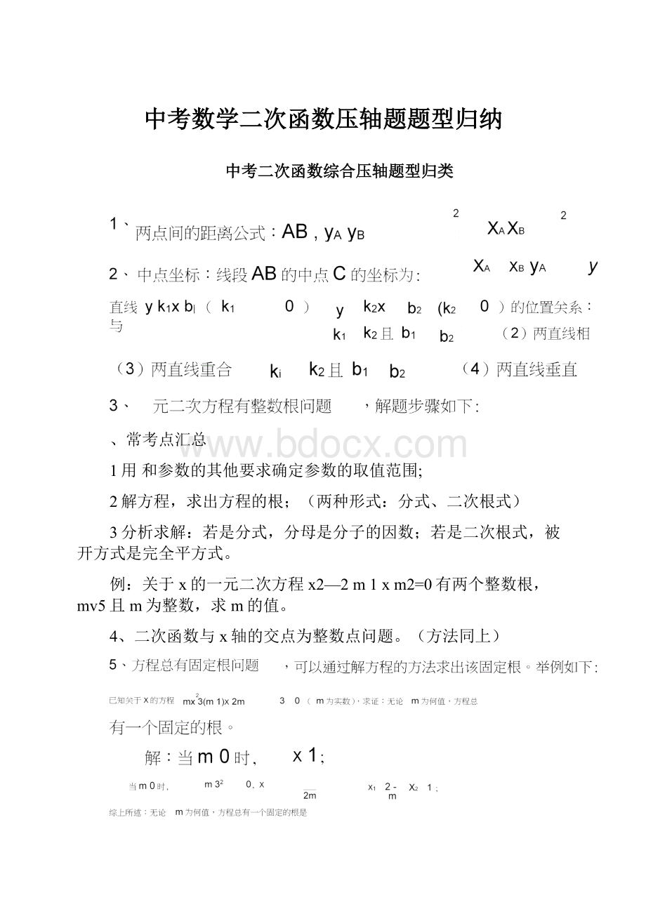 中考数学二次函数压轴题题型归纳.docx_第1页