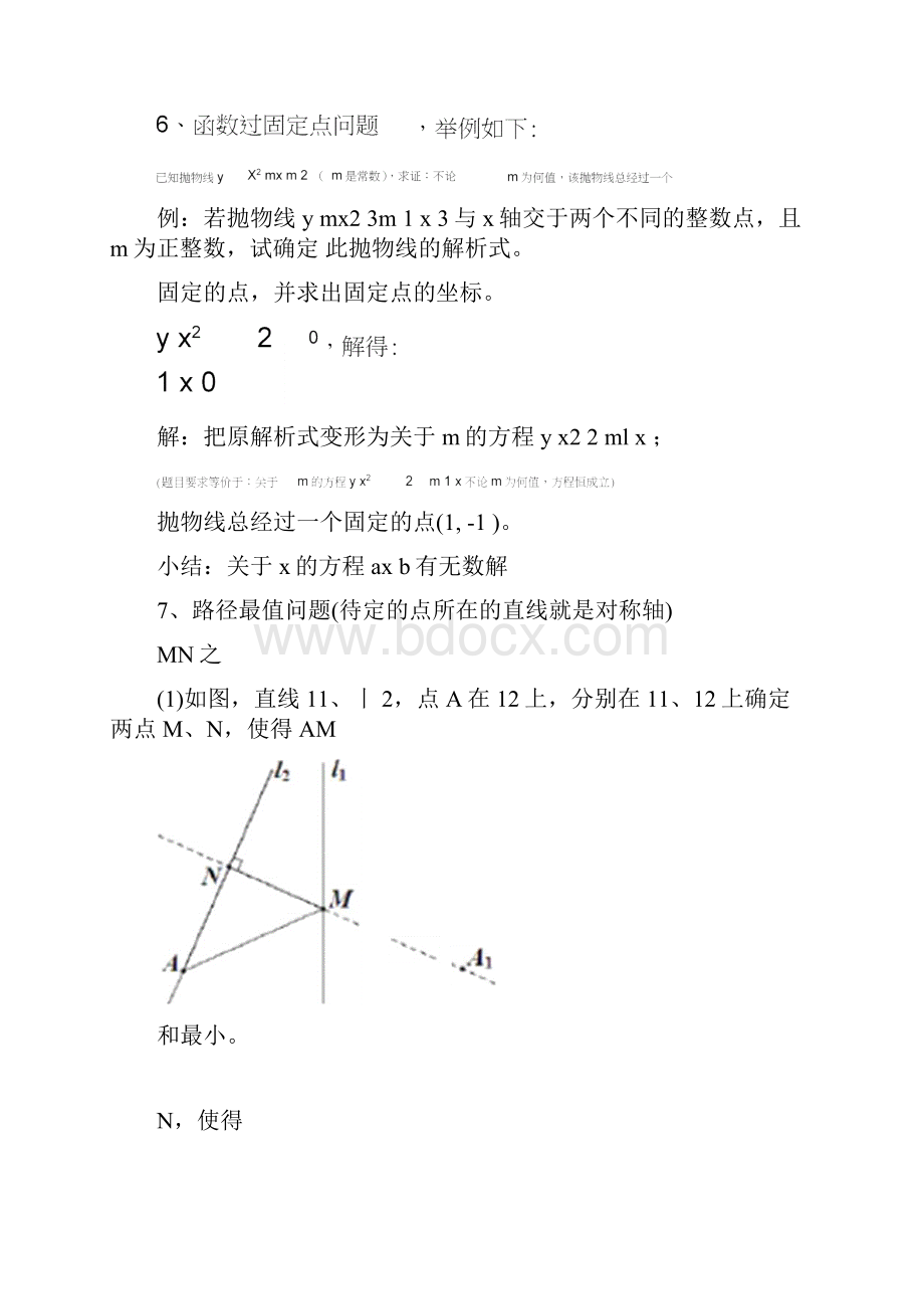 中考数学二次函数压轴题题型归纳.docx_第2页