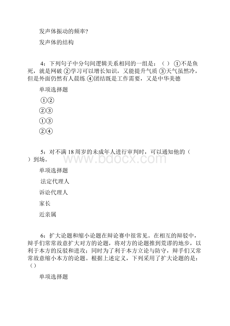 禹会事业单位招聘考试真题及答案解析考试版事业单位真题.docx_第2页