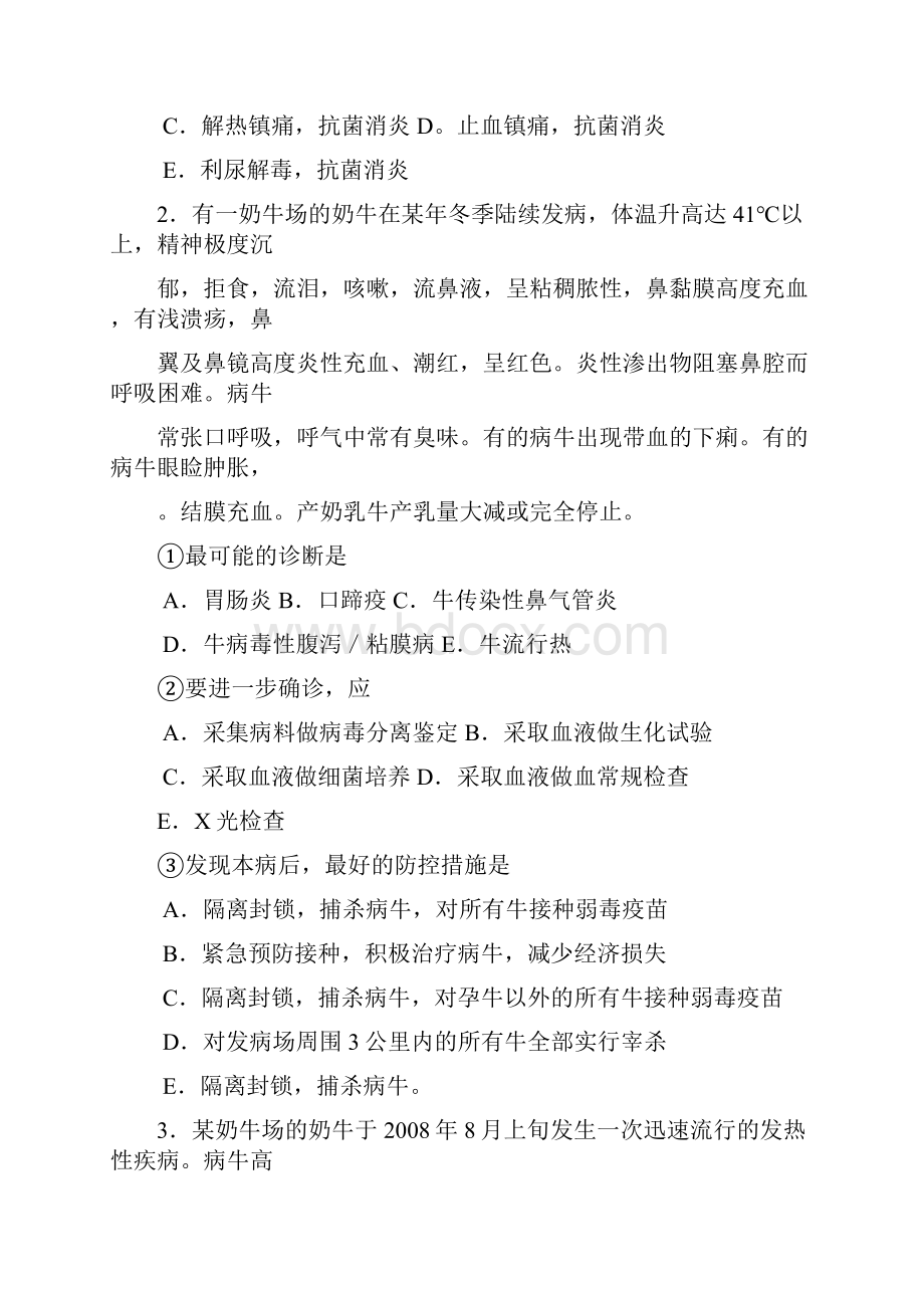 执业兽医师考试牛羊疾病诊断与治疗.docx_第2页