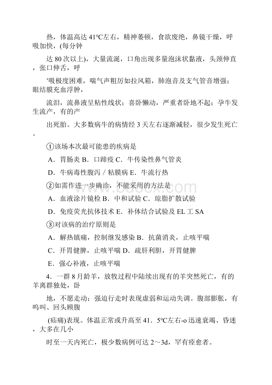 执业兽医师考试牛羊疾病诊断与治疗.docx_第3页