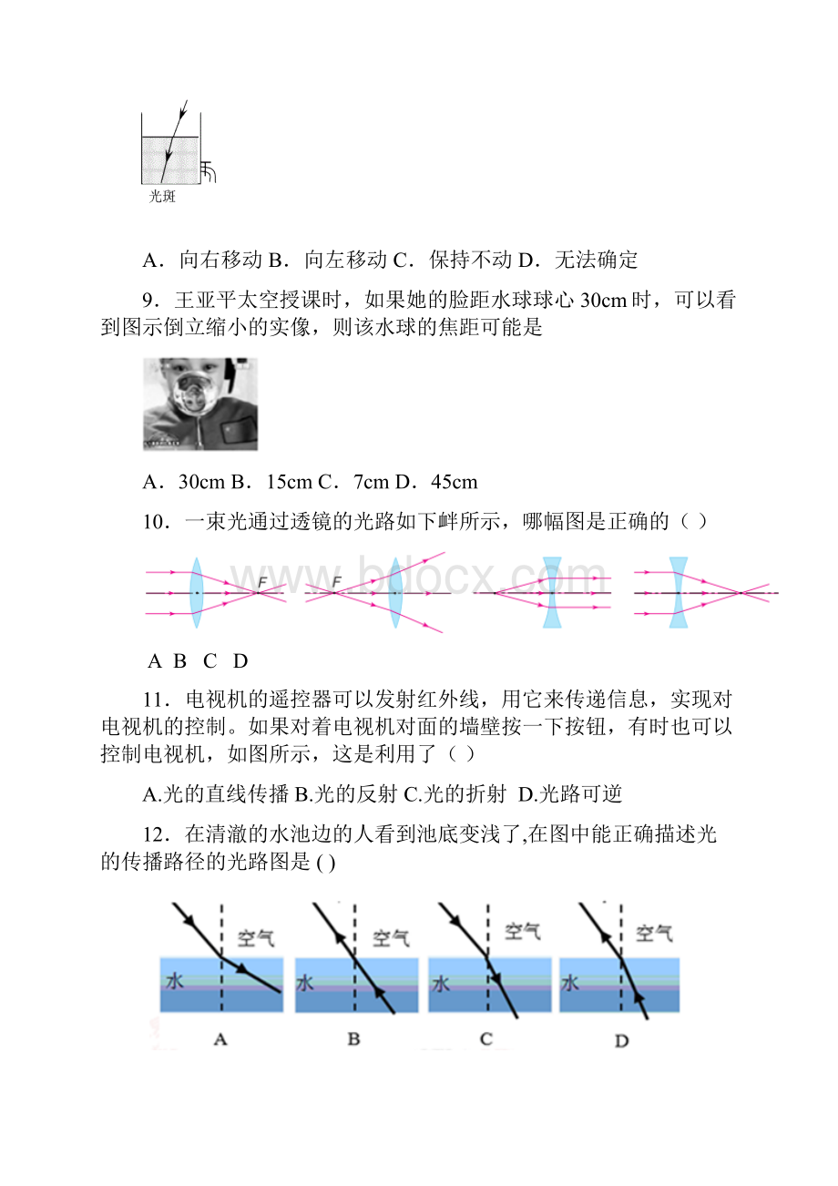 中考物理选择题专项练习.docx_第3页