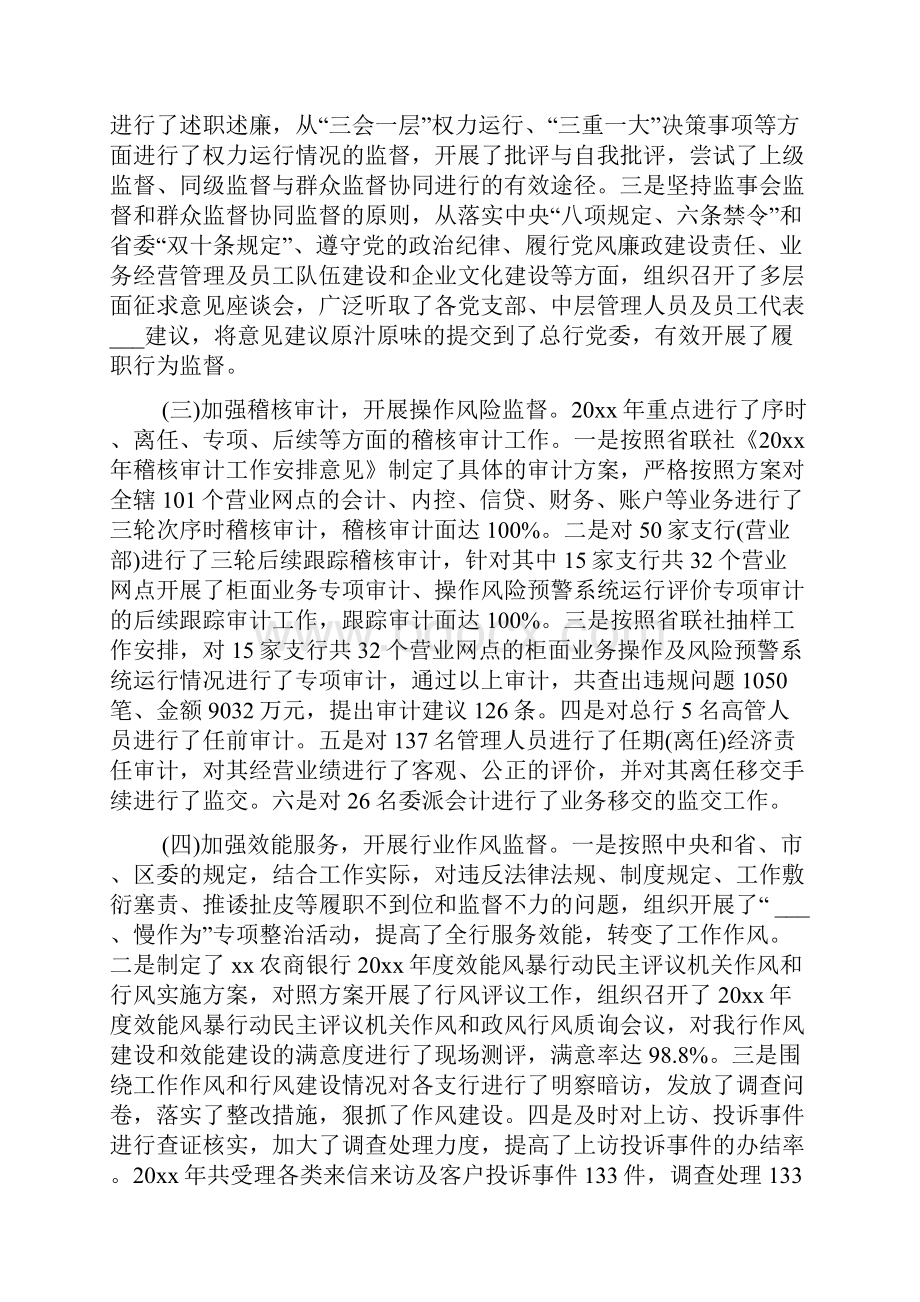 银行度监事会工作报告.docx_第2页