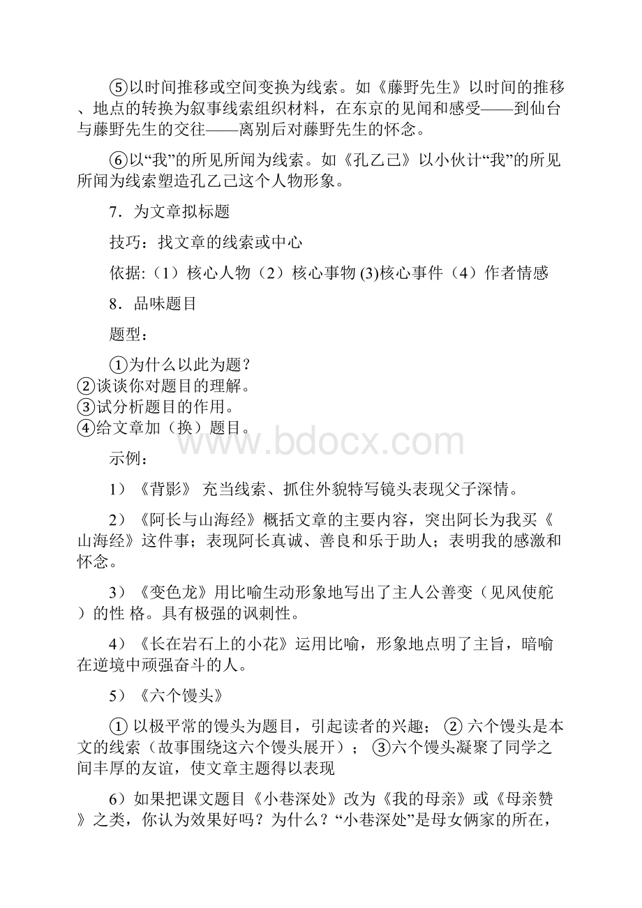 语文阅读理解最全的33套答题公式.docx_第3页