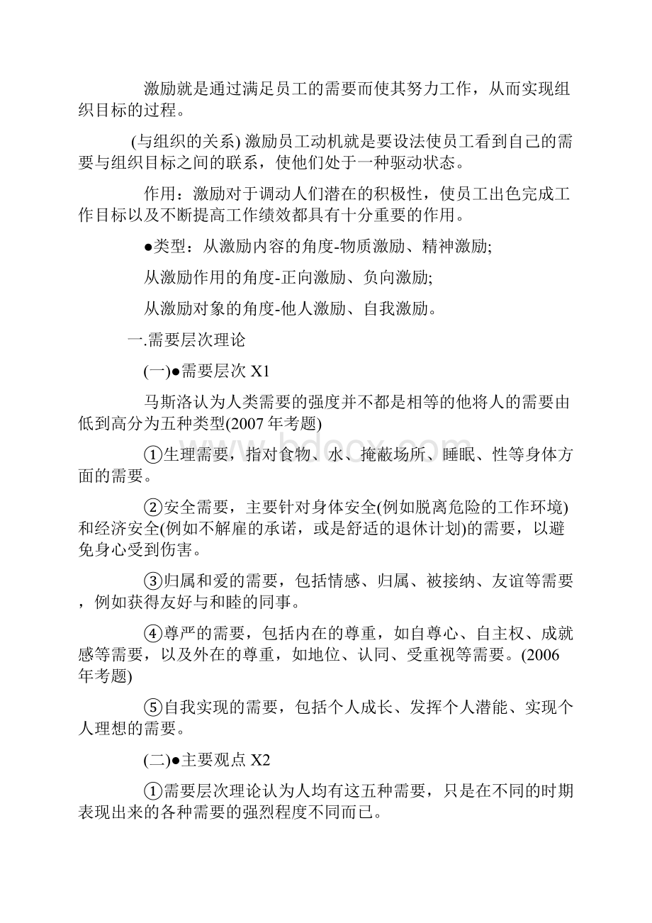 中级经济师人力资源复习要点.docx_第2页