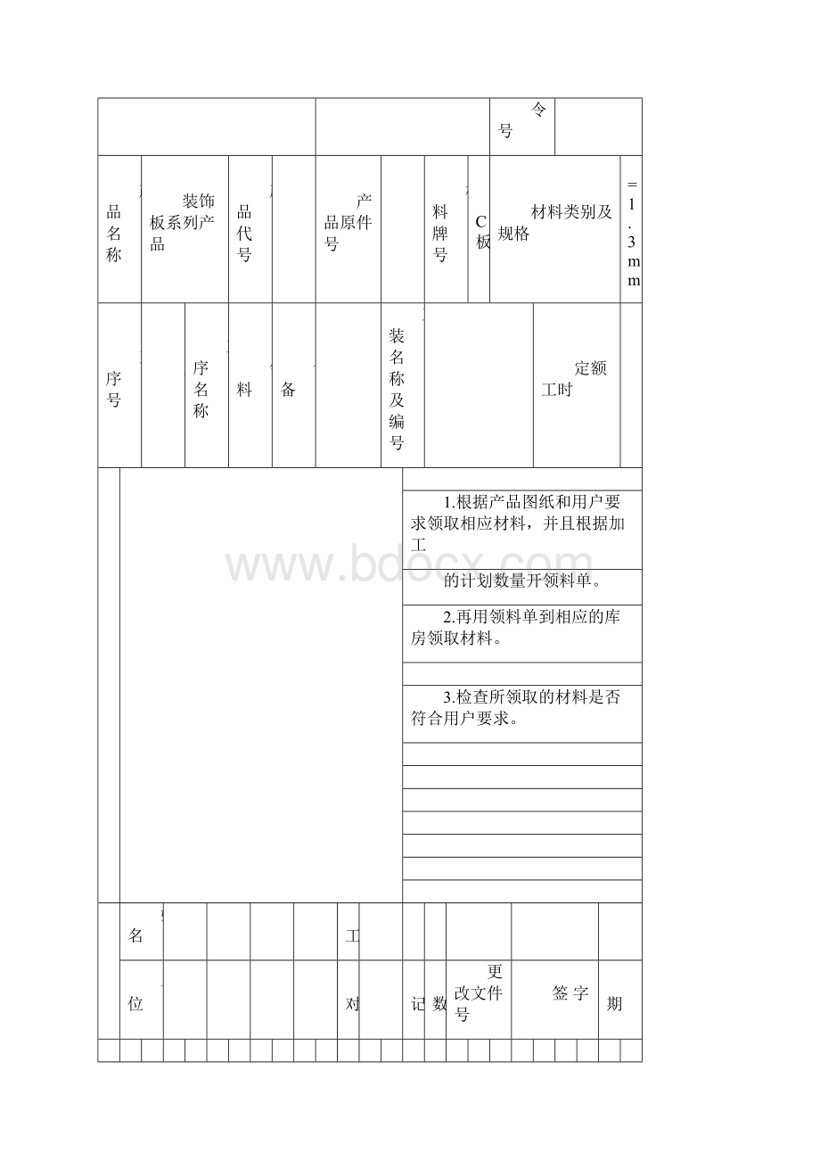 装饰板系列产品PC范文.docx_第3页