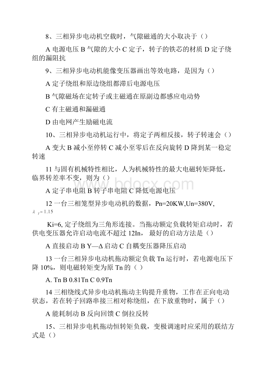 中南大学电拖复习题.docx_第2页