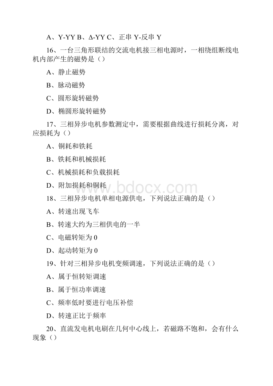 中南大学电拖复习题.docx_第3页