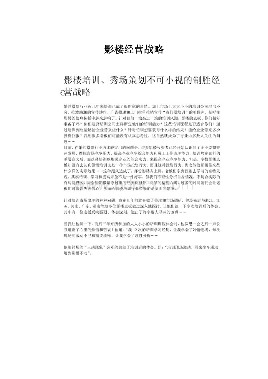 影楼经营战略.docx_第1页