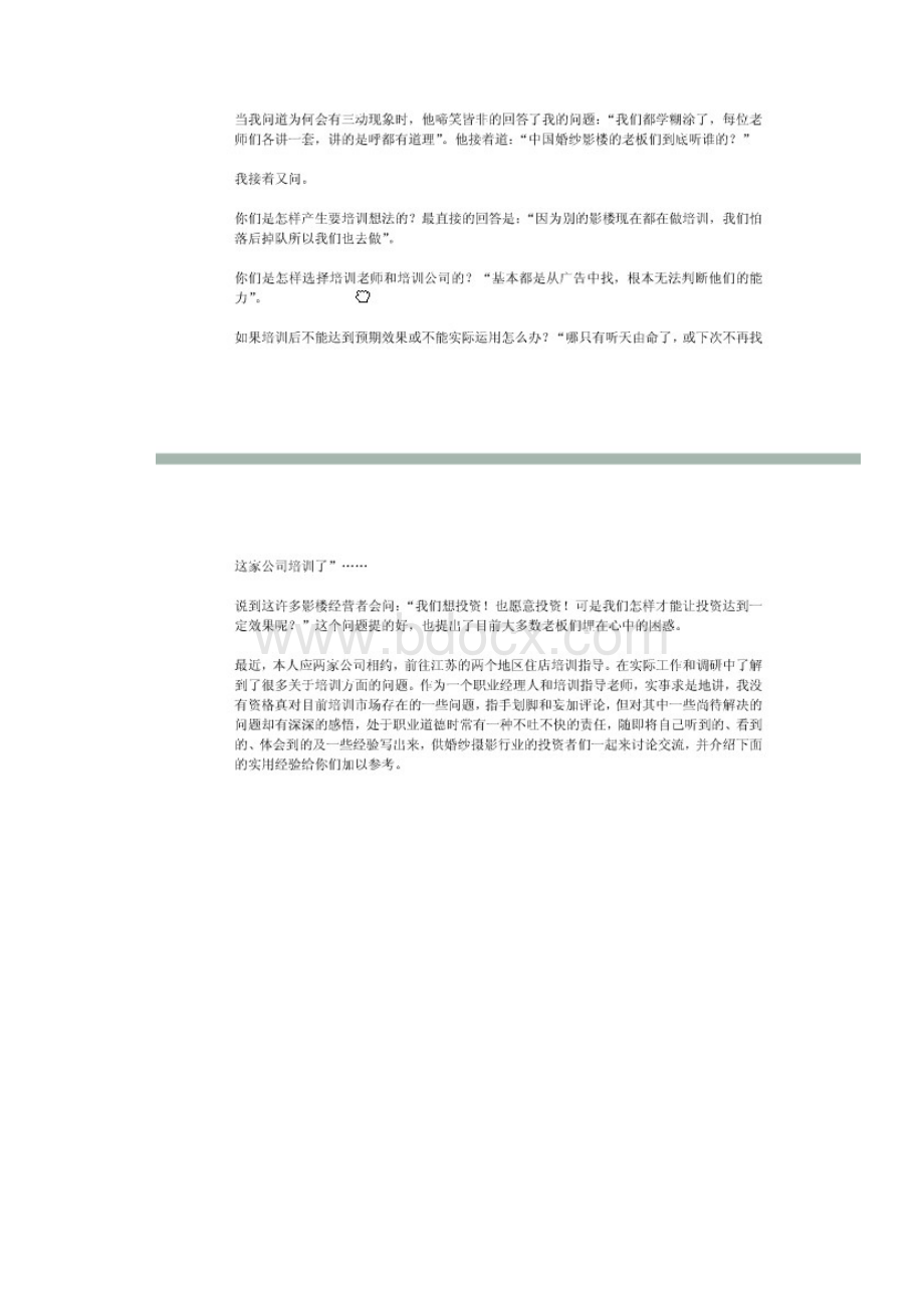 影楼经营战略.docx_第2页