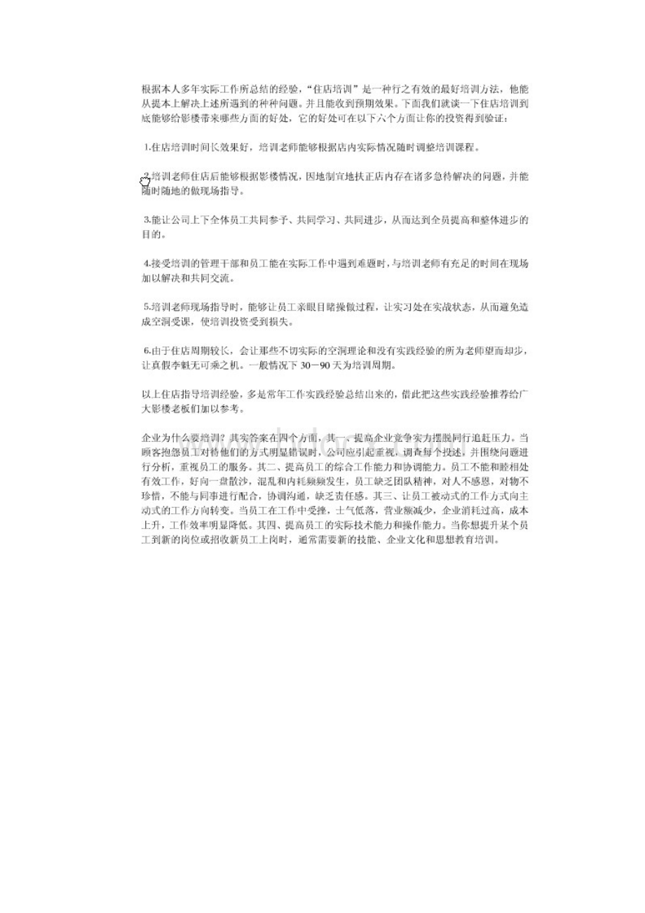 影楼经营战略.docx_第3页