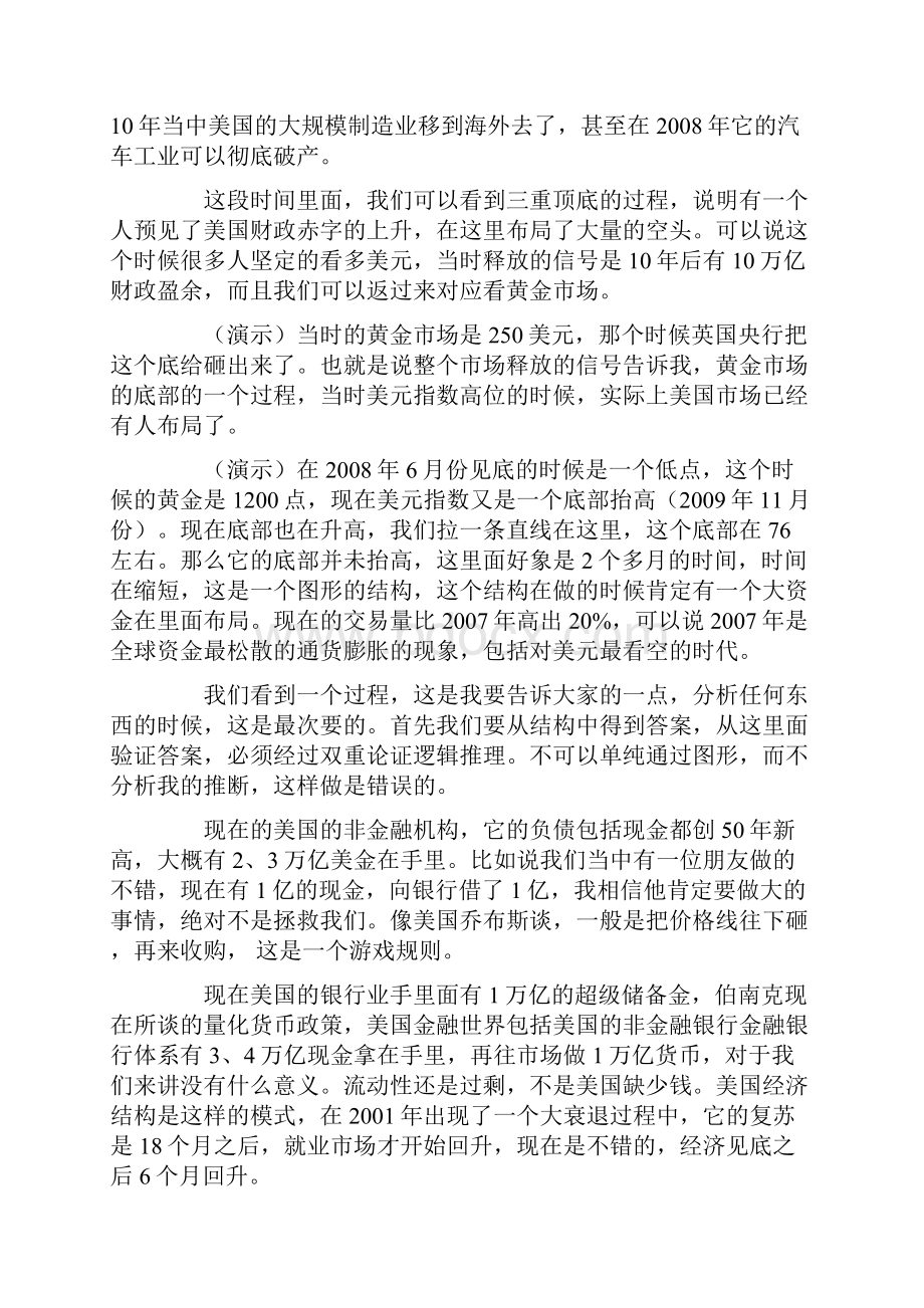 中国著名的民间经济学家刘军洛关于的五大预言.docx_第2页