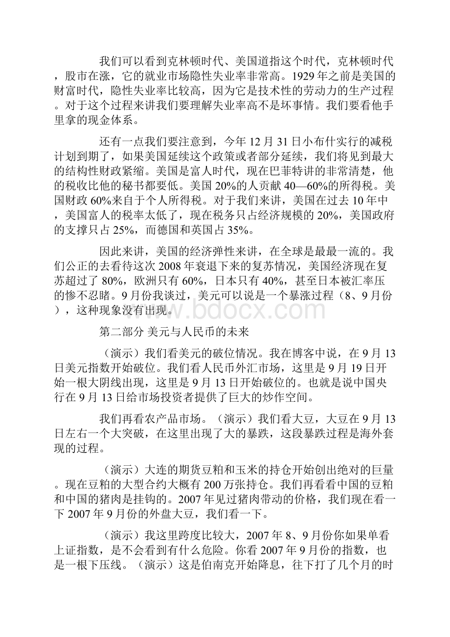 中国著名的民间经济学家刘军洛关于的五大预言.docx_第3页