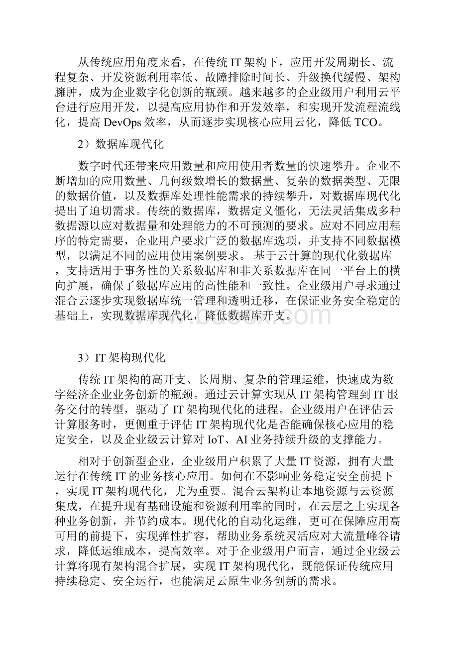 智能化推动云计算演进升级.docx_第3页