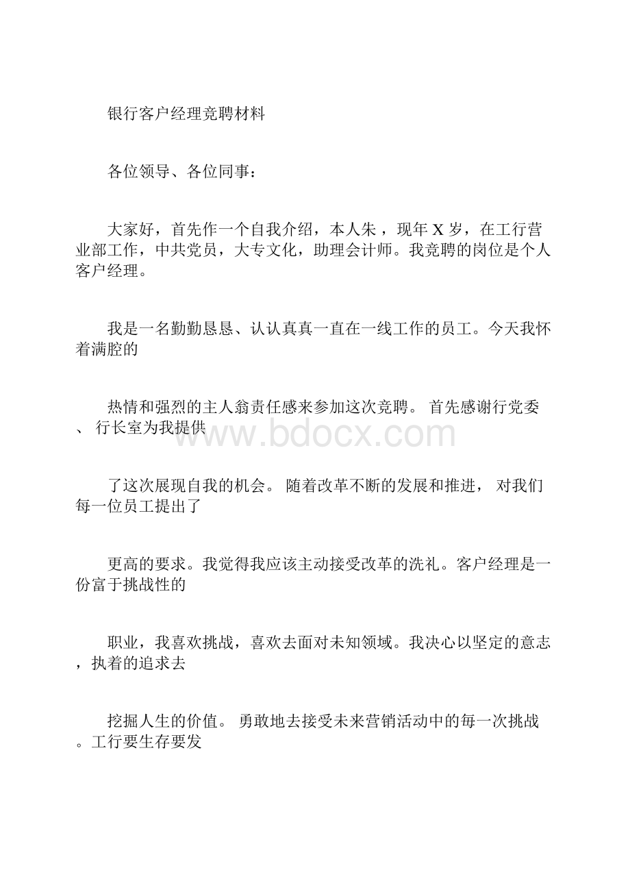 银行个人客户经理竞聘演讲稿.docx_第3页