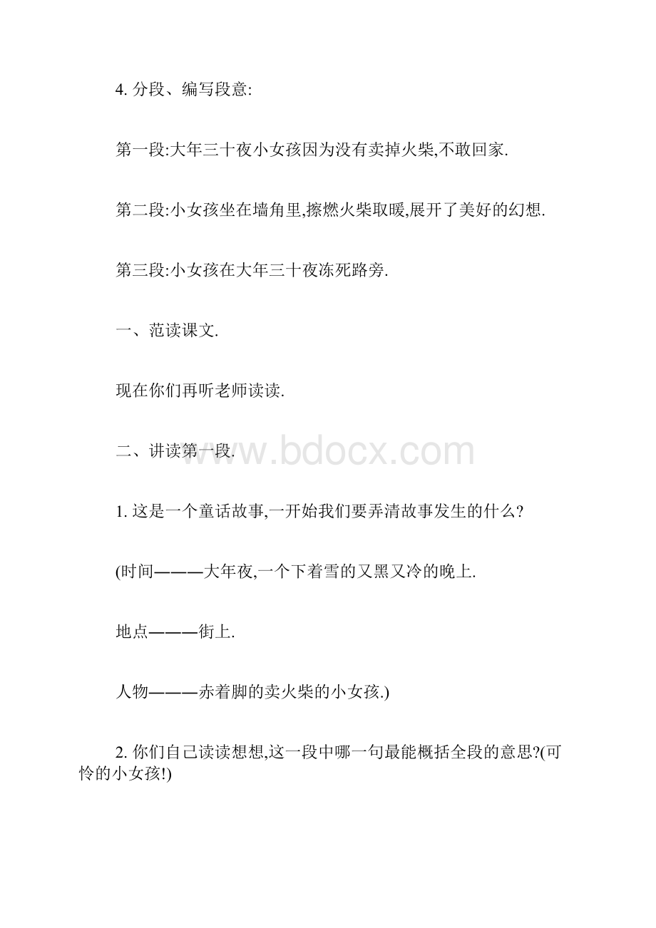 最新《卖火柴的小女孩》教学设计.docx_第3页