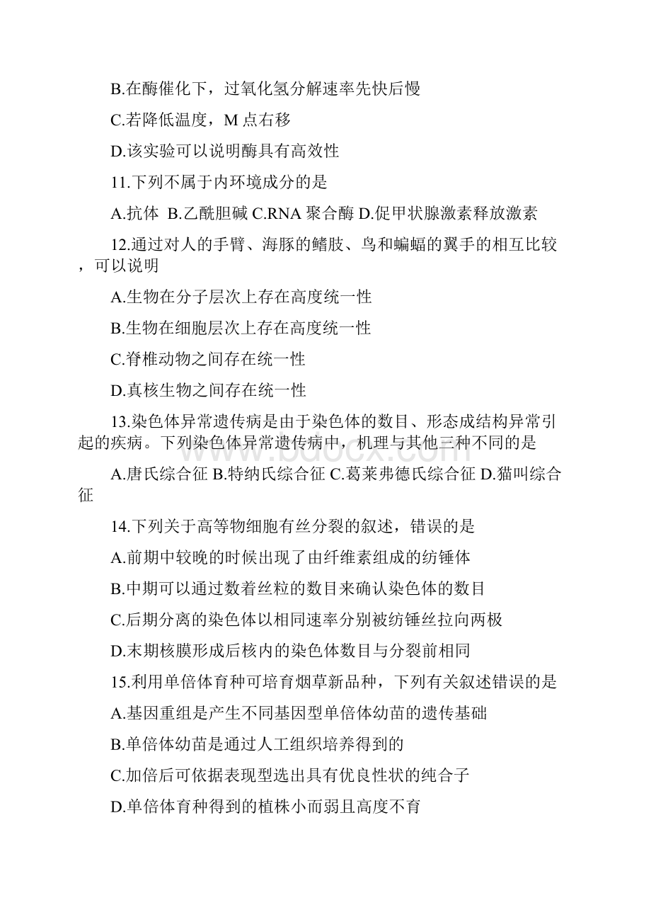 浙江省绍兴市选考科目诊断性考试生物试题+Word版含答案.docx_第3页