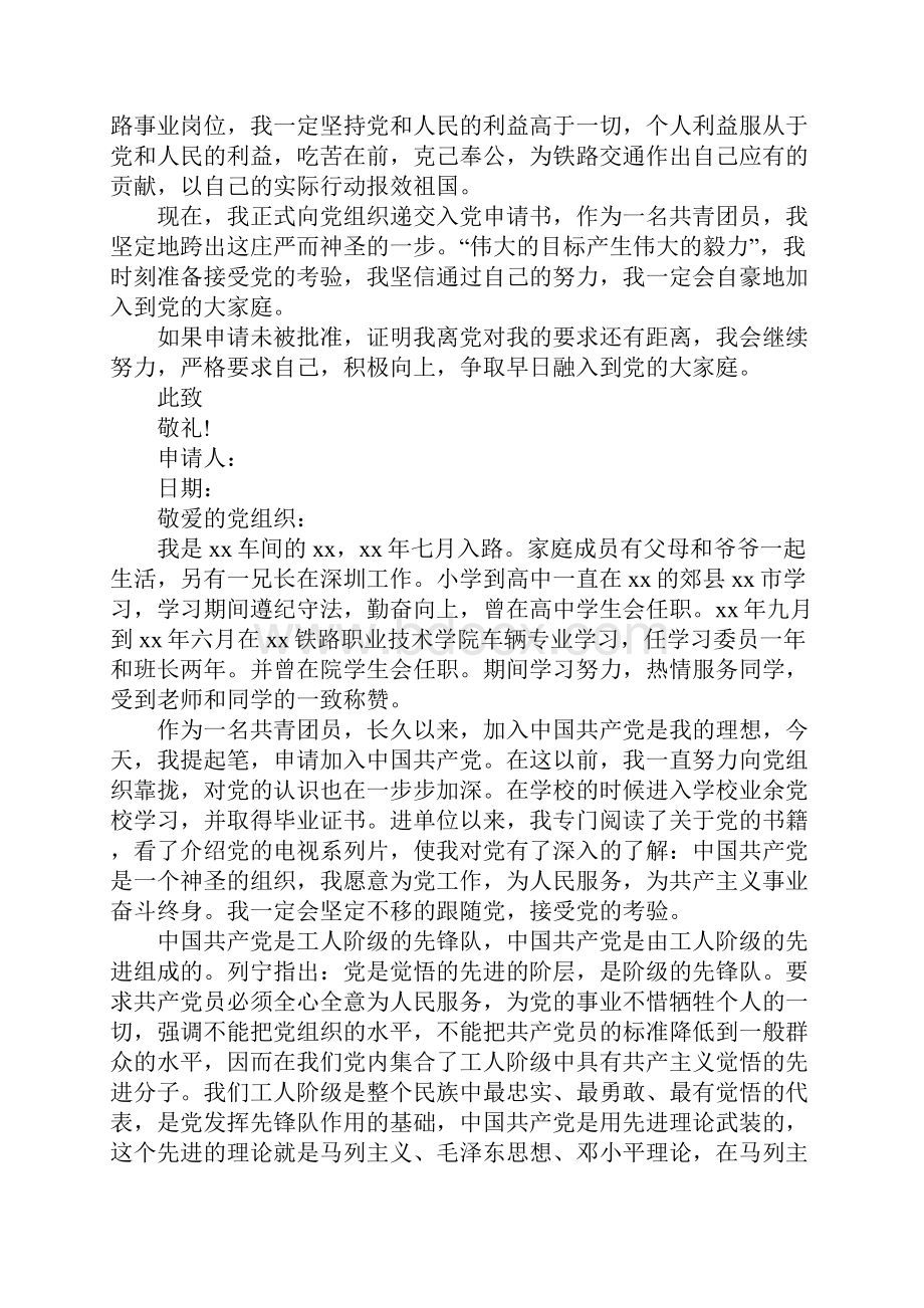 优秀工人入党申请书6篇.docx_第3页