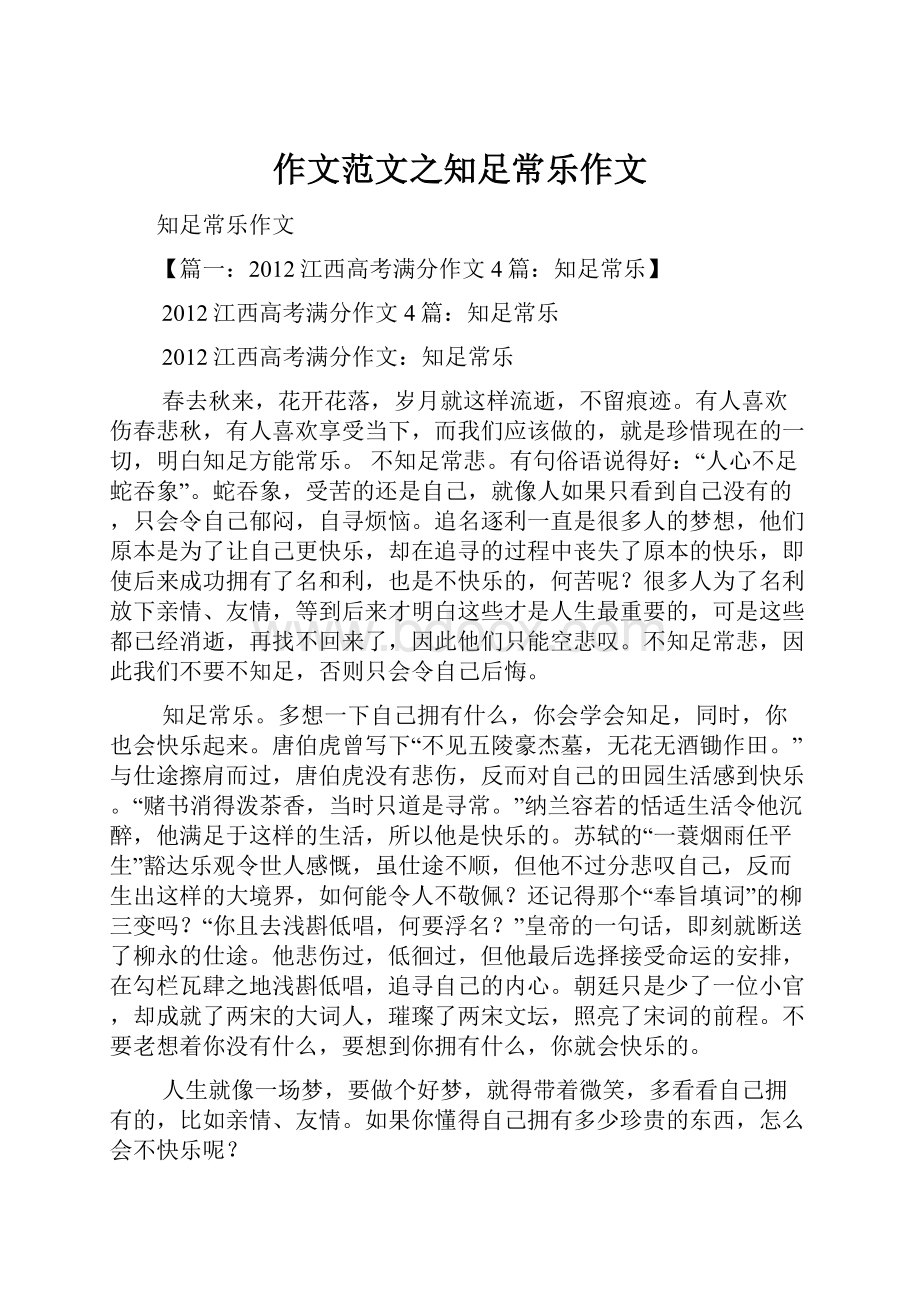 作文范文之知足常乐作文.docx_第1页