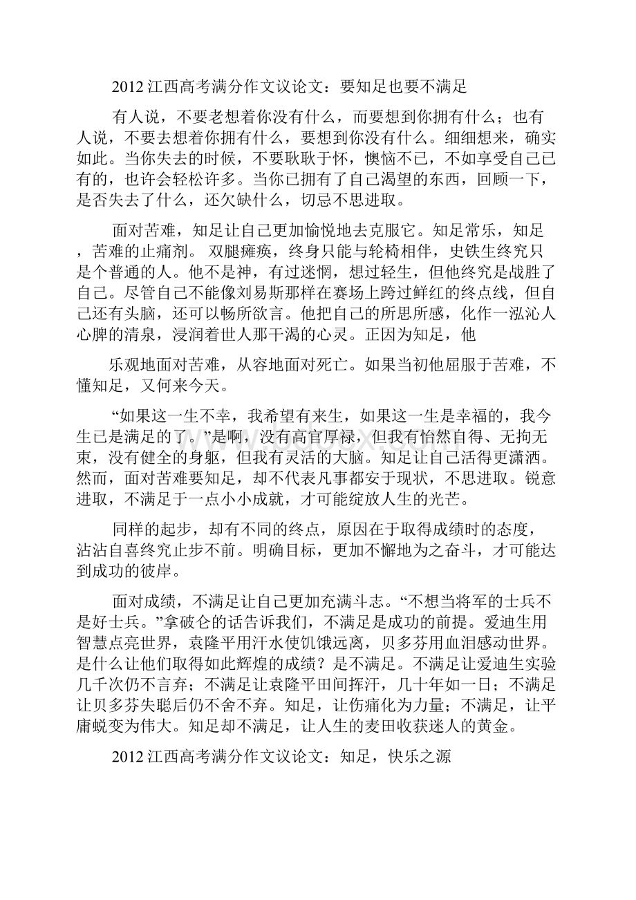 作文范文之知足常乐作文.docx_第2页