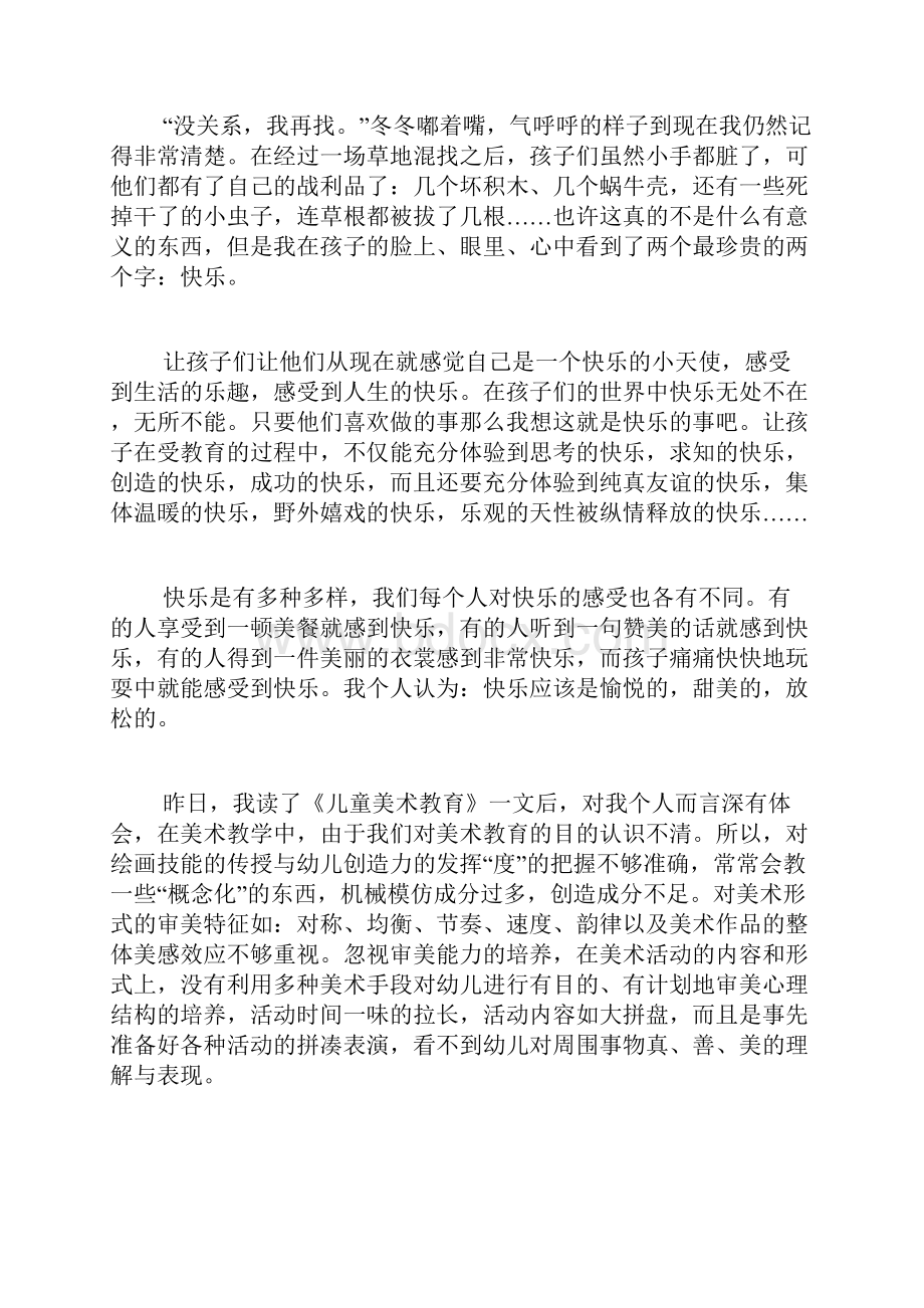 幼儿园教师读书笔记五篇.docx_第2页