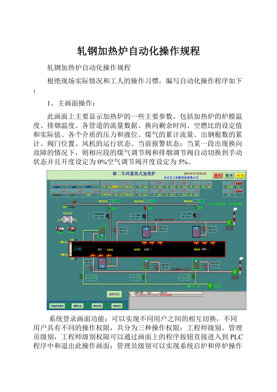 轧钢加热炉自动化操作规程.docx_第1页