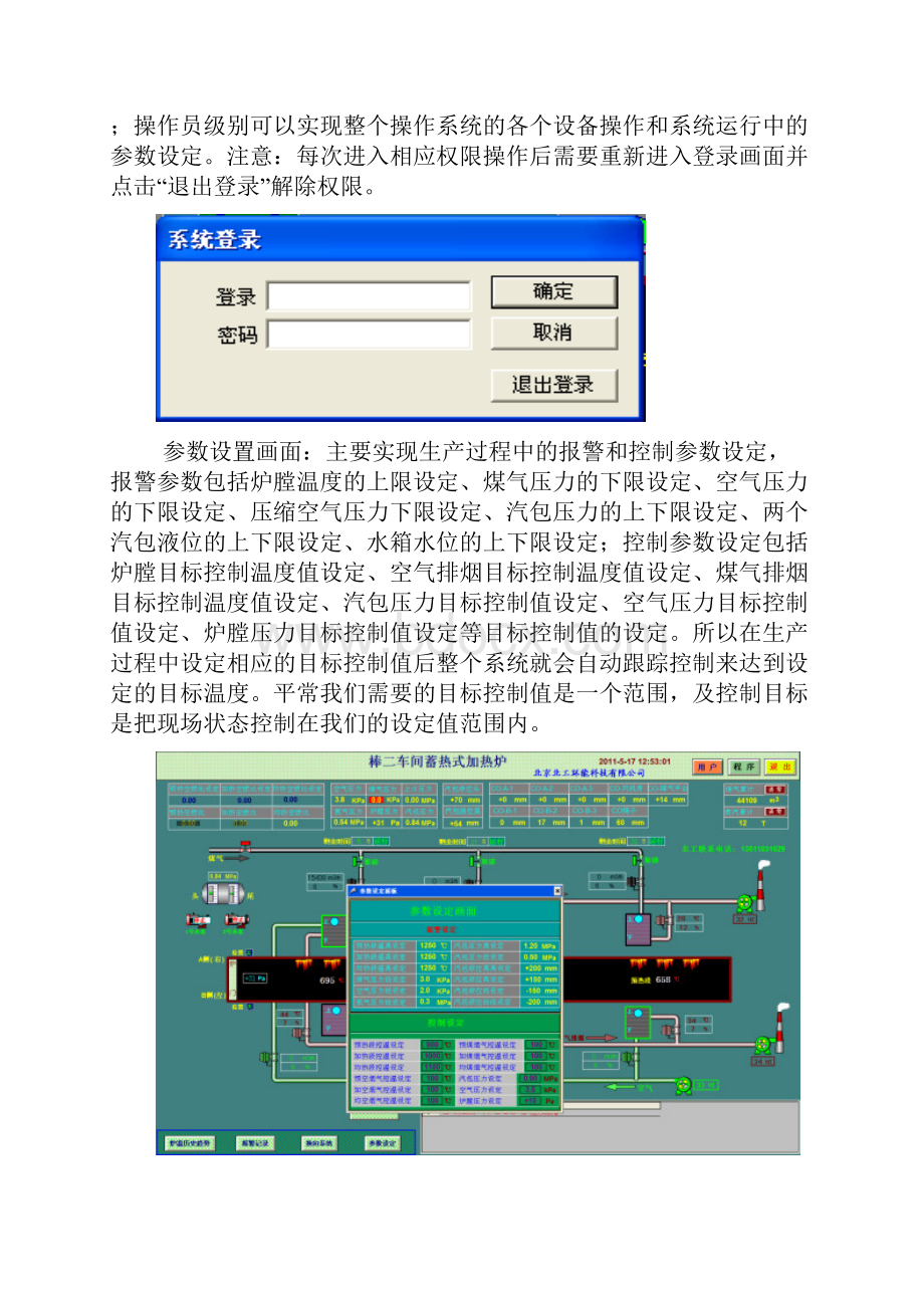 轧钢加热炉自动化操作规程.docx_第2页